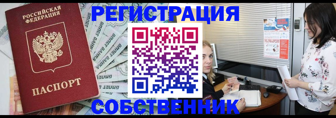 временная регистрация в Ступино