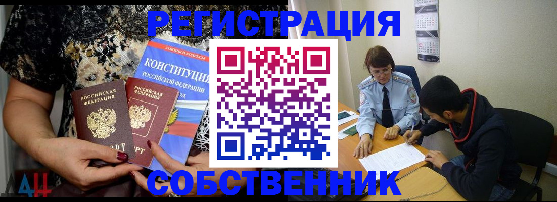 прописка для работы в Ступино